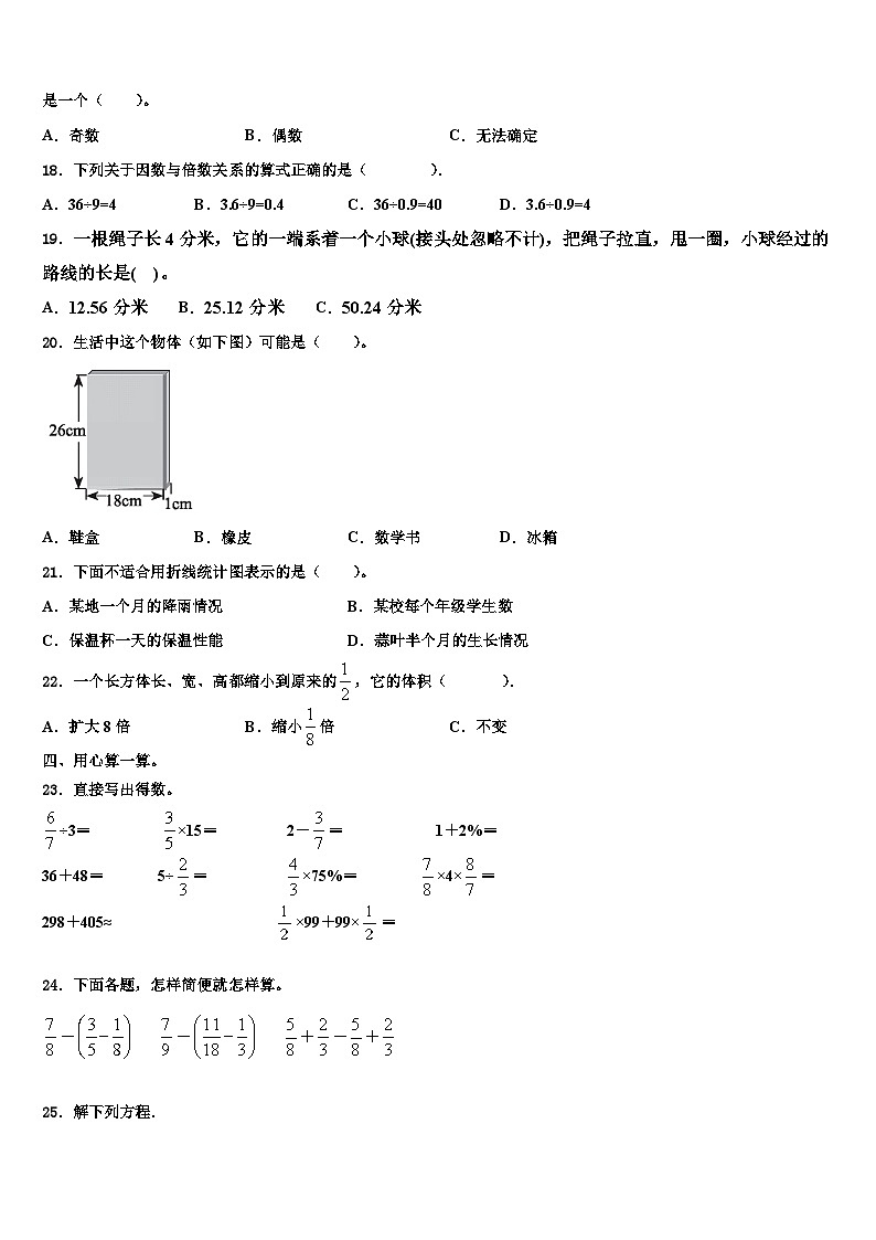 兴县2023年数学六下期末质量跟踪监视模拟试题含解析02