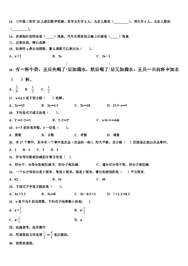 北京丰台2023年数学六年级第二学期期末联考试题含解析02
