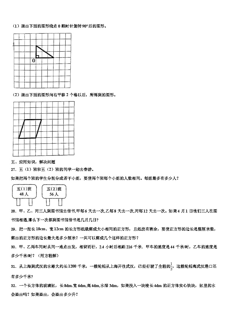 北京丰台2023年数学六年级第二学期期末联考试题含解析03
