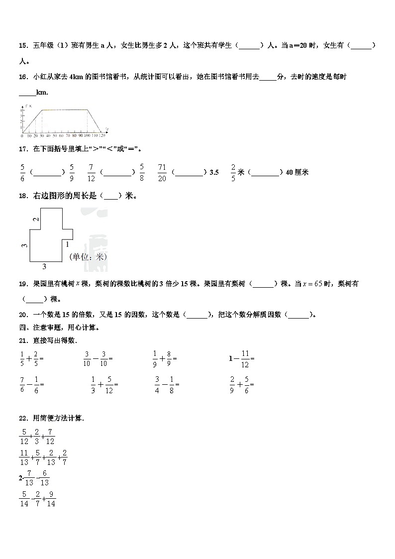 北京市朝阳区呼中心柏阳分校2022-2023学年数学六下期末监测模拟试题含解析第2页