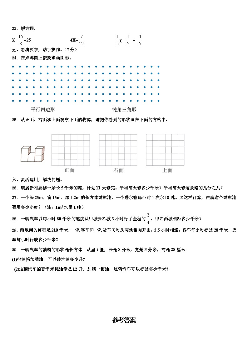 北京市朝阳区呼中心柏阳分校2022-2023学年数学六下期末监测模拟试题含解析第3页