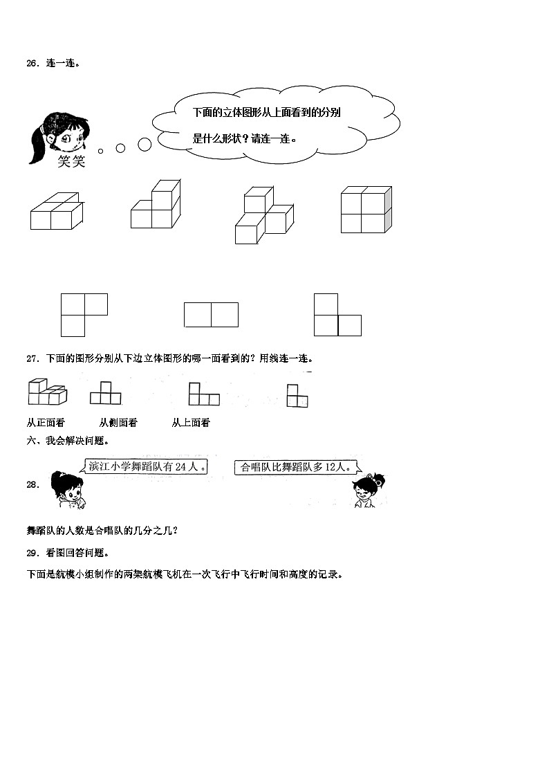北京市怀柔区第六小学2022-2023学年数学六下期末考试试题含解析第3页