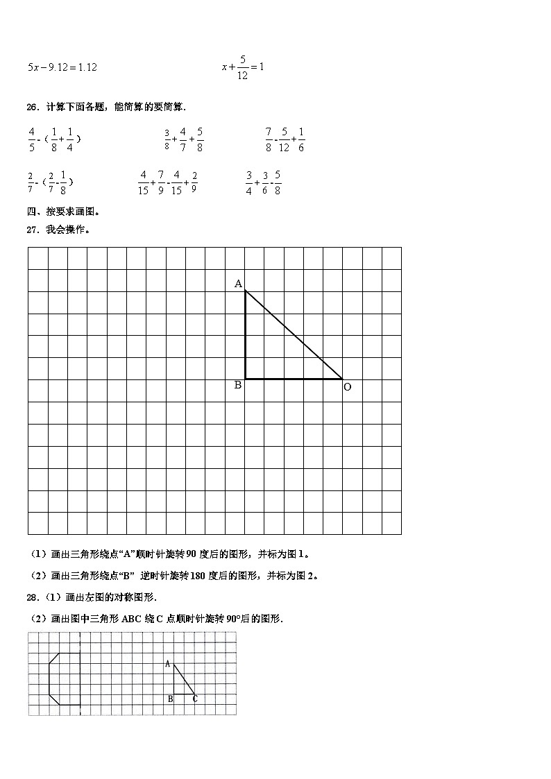 南京市鼓楼区2022-2023学年数学六年级第二学期期末质量检测模拟试题含解析第3页