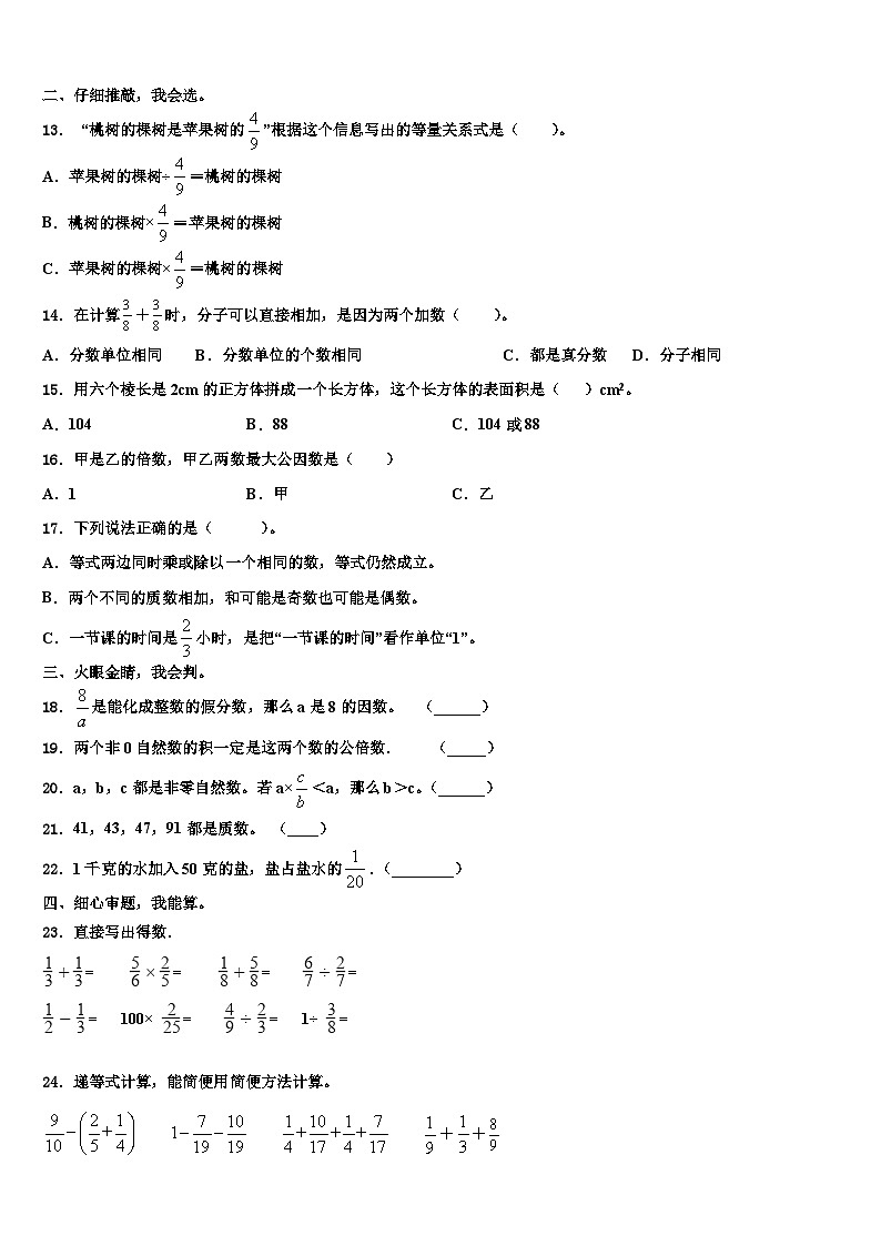 十堰市茅箭区2023年数学六年级第二学期期末综合测试模拟试题含解析第2页
