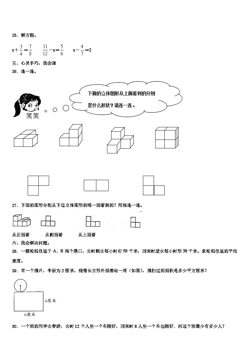 十堰市茅箭区2023年数学六年级第二学期期末综合测试模拟试题含解析第3页