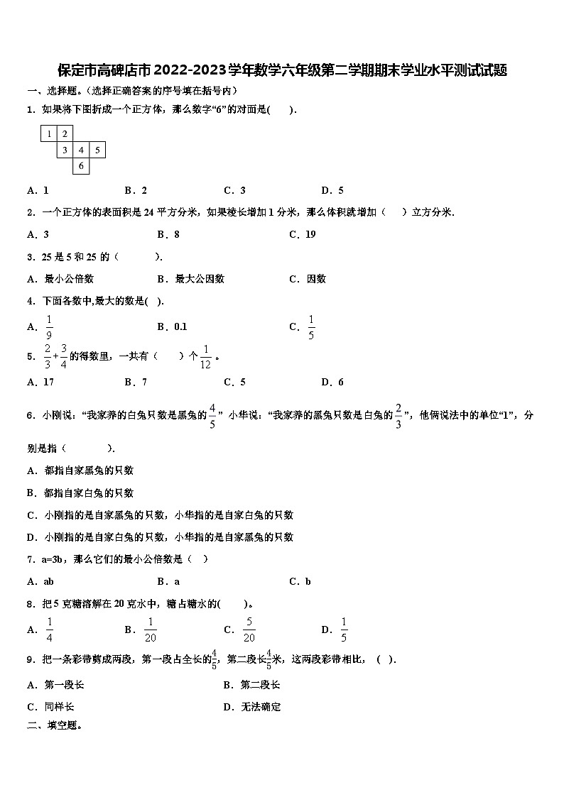 保定市高碑店市2022-2023学年数学六年级第二学期期末学业水平测试试题含解析第1页