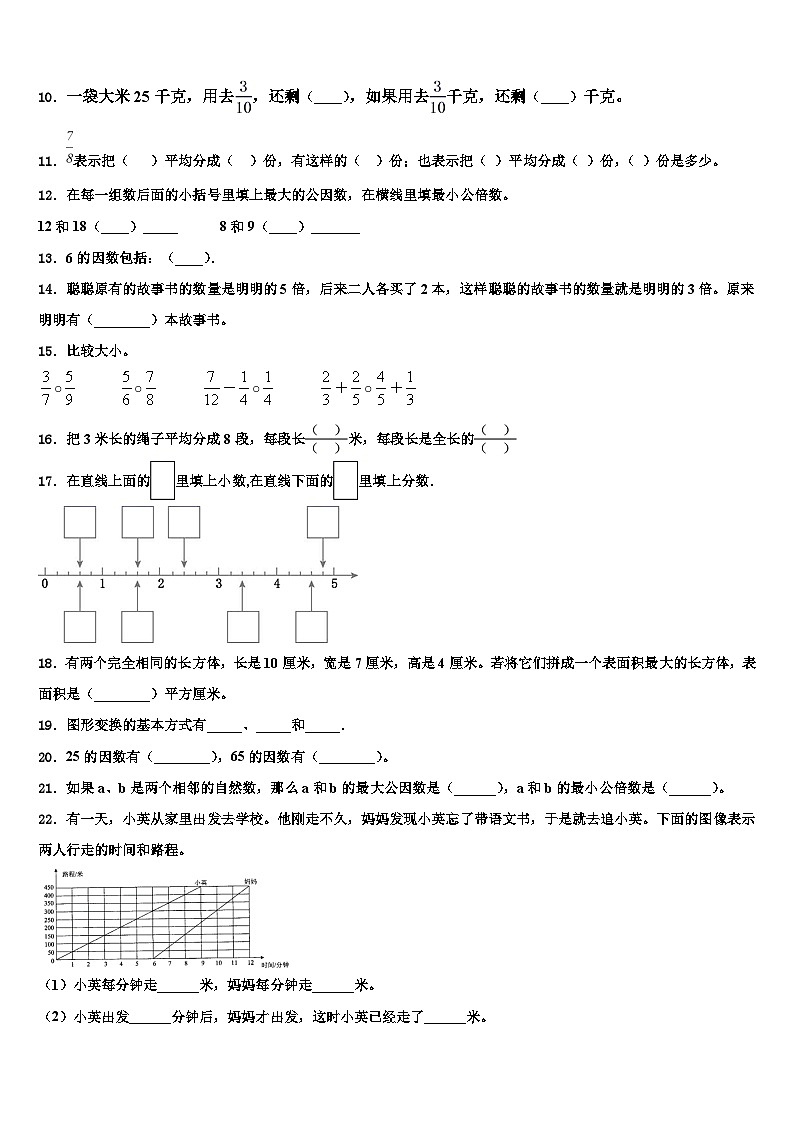 保定市高碑店市2022-2023学年数学六年级第二学期期末学业水平测试试题含解析第2页