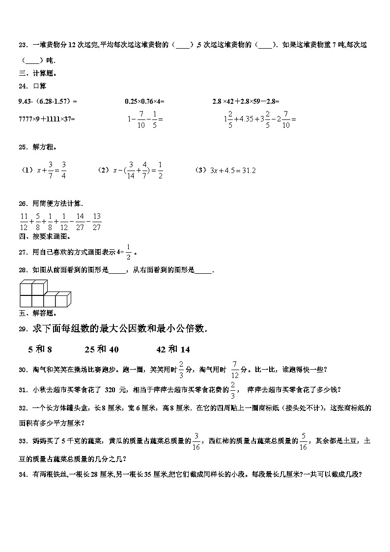 保定市高碑店市2022-2023学年数学六年级第二学期期末学业水平测试试题含解析第3页