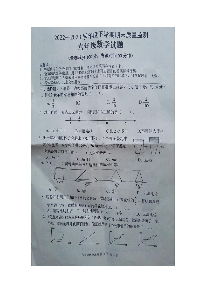 湖北省随州市广水市2022-2023学年六年级下学期期末考试数学试题+第1页