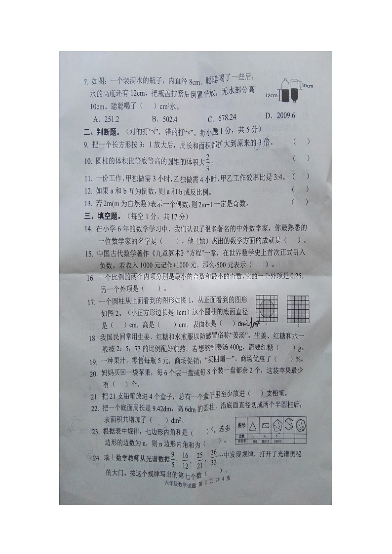 湖北省随州市广水市2022-2023学年六年级下学期期末考试数学试题+第2页