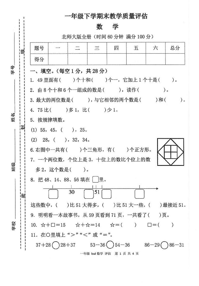 安徽省亳州市谯城区2022-2023学年一年级下学期数学期末教学质量评估试题+01