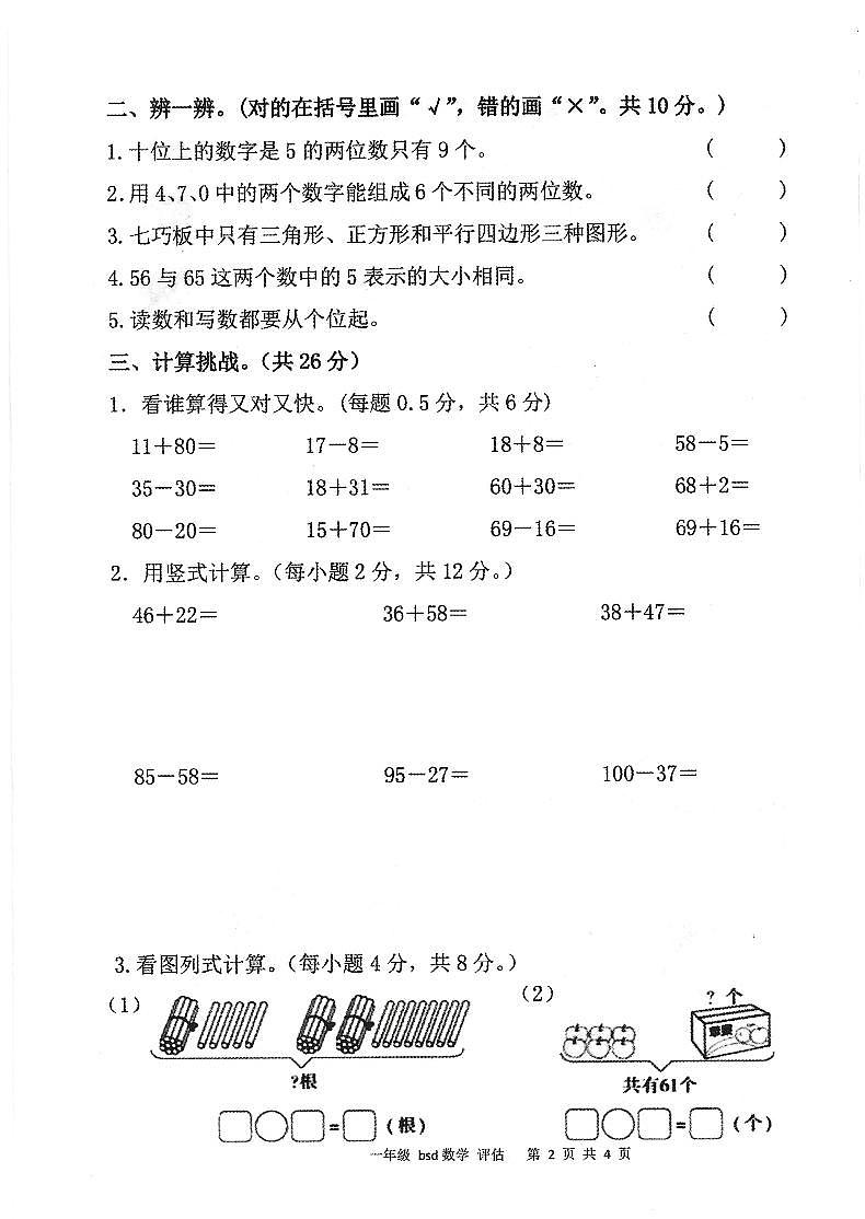 安徽省亳州市谯城区2022-2023学年一年级下学期数学期末教学质量评估试题+02
