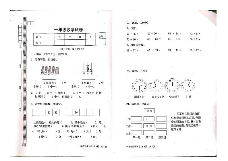 四川省巴中市巴中经济开发区黄家沟实验小学2022-2023学年一年级下学期期末水平测试数学试题第1页