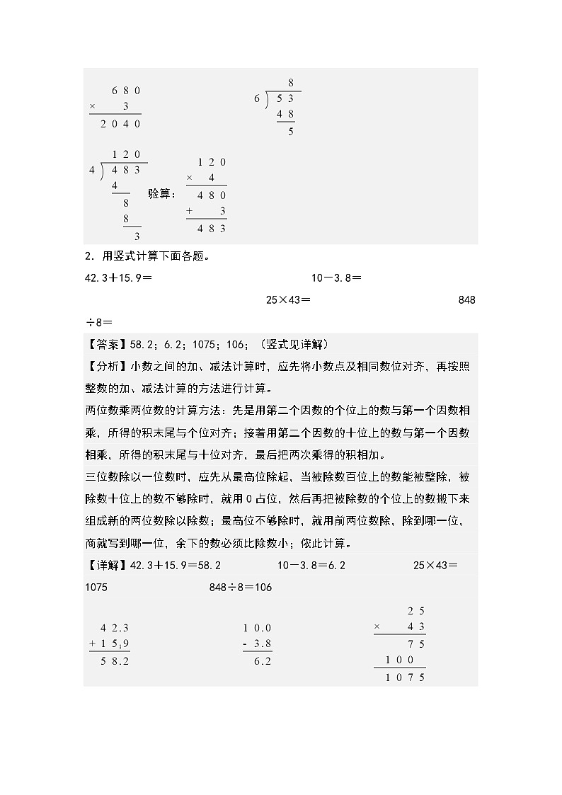 人教版数学三年级下册期末典例专项练习二:列竖式计算(解析)第2页