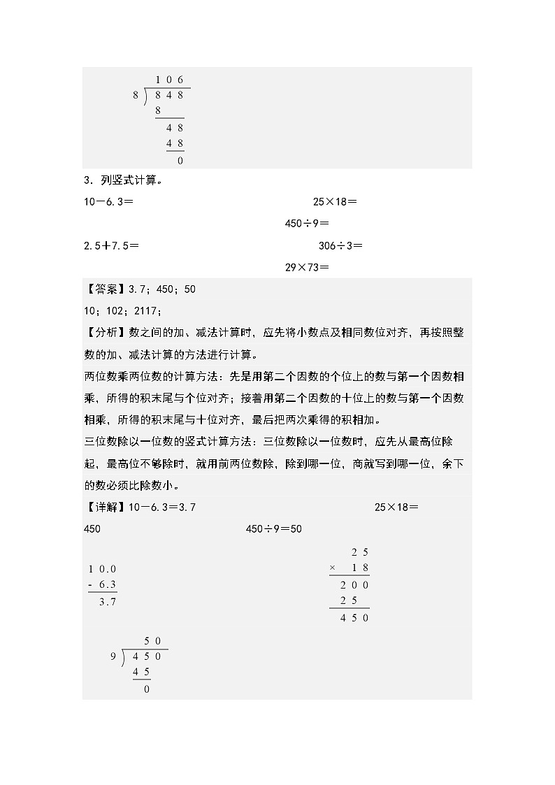 人教版数学三年级下册期末典例专项练习二:列竖式计算(解析)第3页