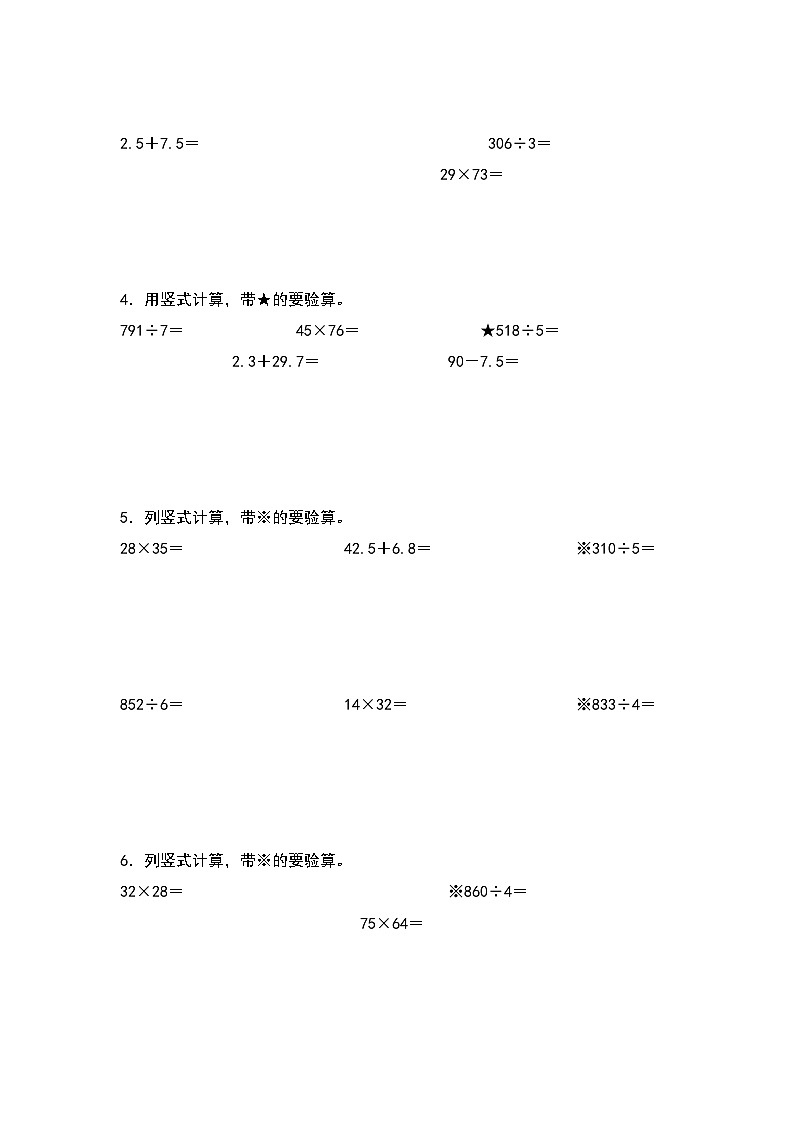 人教版数学三年级下册期末典例专项练习二:列竖式计算(试卷)第2页