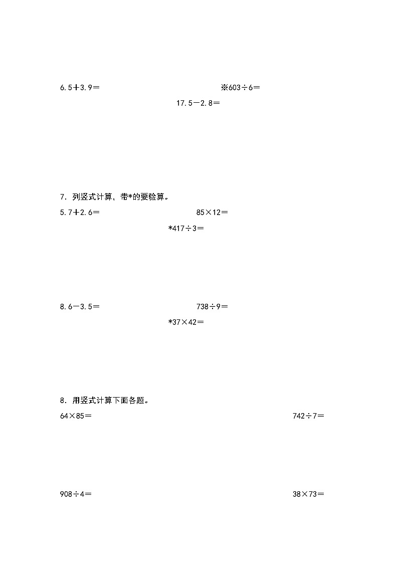 人教版数学三年级下册期末典例专项练习二:列竖式计算(试卷)第3页