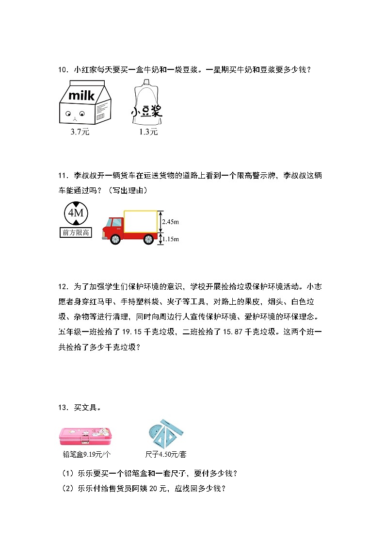 人教版数学四年级下册期末典例专项练习八:小数加减法的实际应用(试卷)第3页