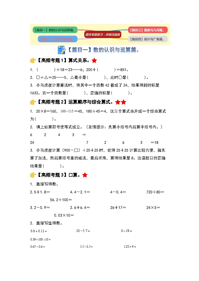 人教版数学四年级下册期末专题复习“终极压轴版2.0”(原卷版)第2页