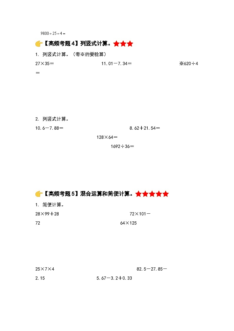 人教版数学四年级下册期末专题复习“终极压轴版2.0”(原卷版)第3页