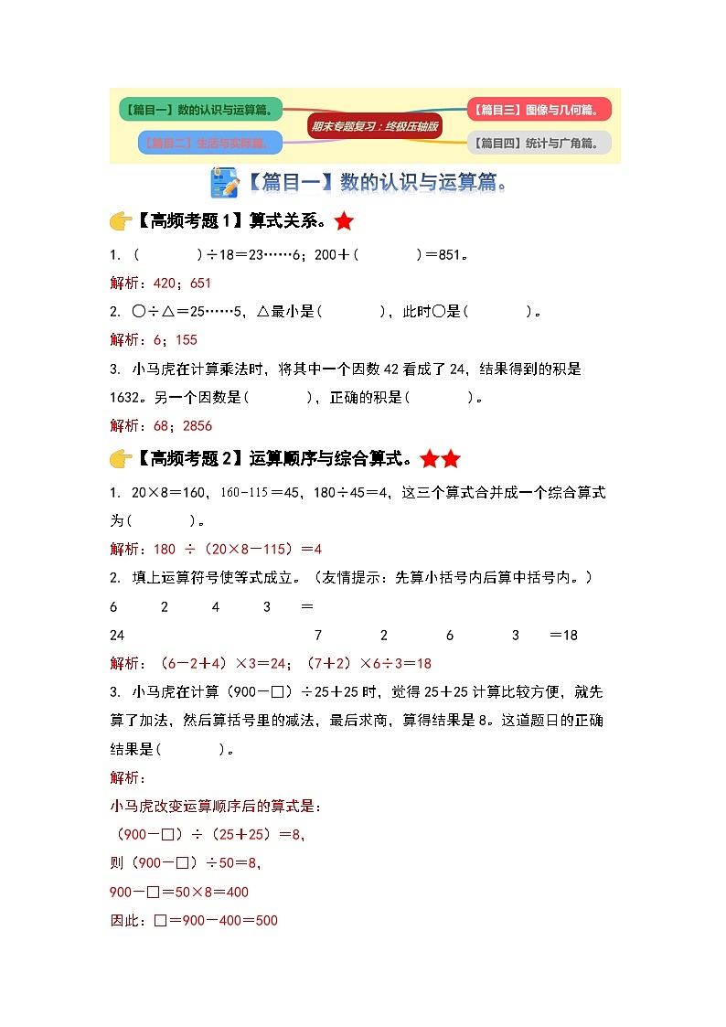 人教版数学四年级下册期末专题复习“终极压轴版2.0”(解析版)第2页