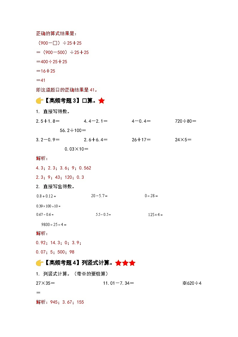 人教版数学四年级下册期末专题复习“终极压轴版2.0”(解析版)第3页