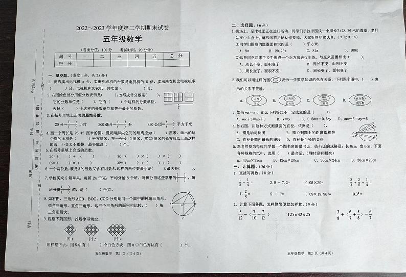 五年级数学第1页