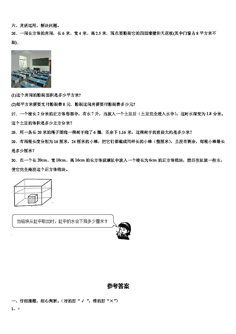 合肥市2023年数学六下期末复习检测试题含解析第3页