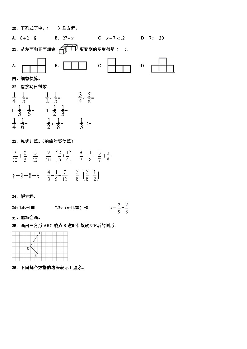 吉林省德惠市实验小学2023年六年级数学第二学期期末达标测试试题含解析第3页