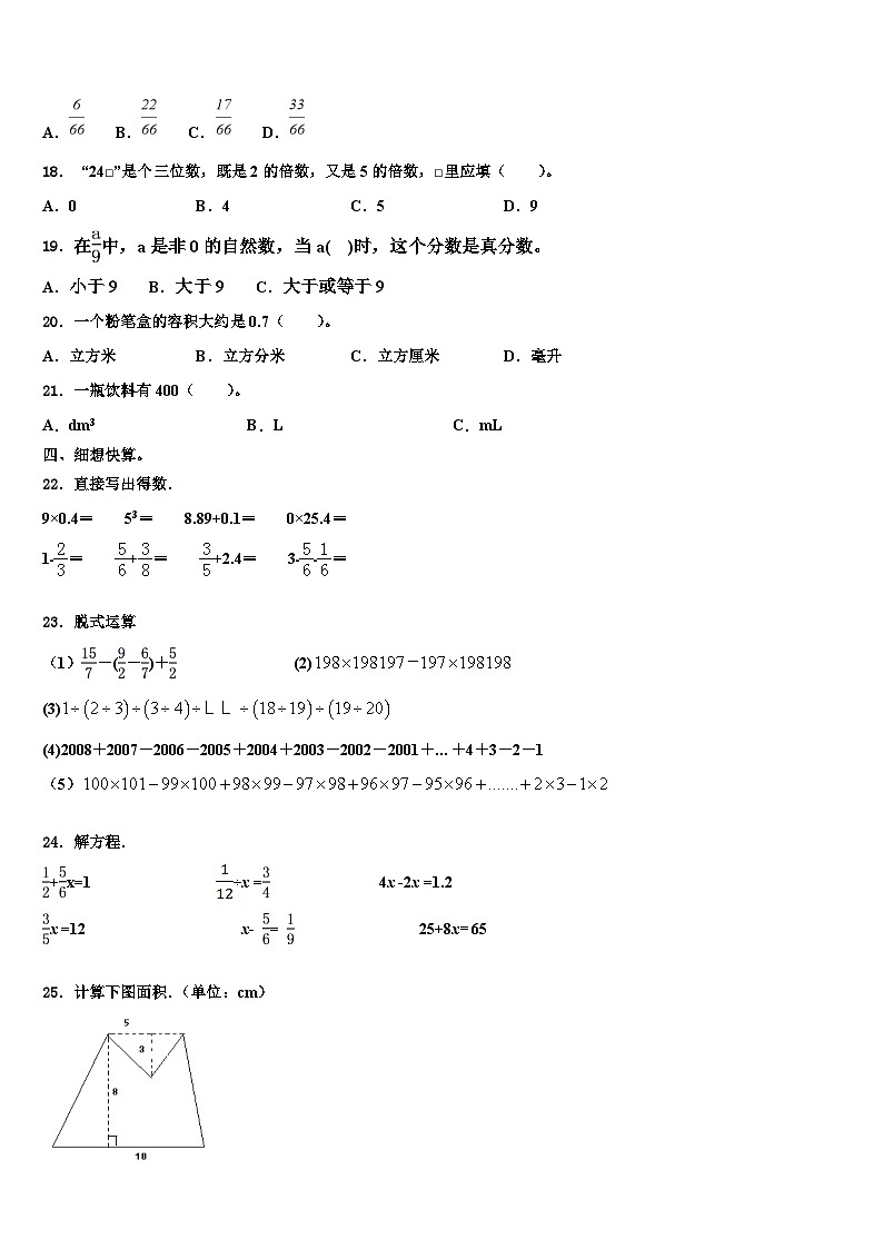 吉林省吉林油田实验小学2022-2023学年数学六下期末联考试题含解析第2页