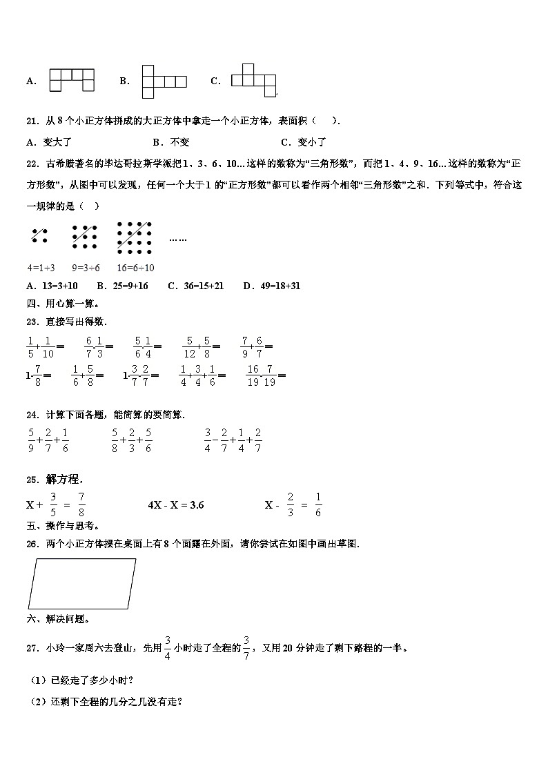 吉林省九台市城子街镇六台中心学校2023年数学六下期末复习检测模拟试题含解析第3页