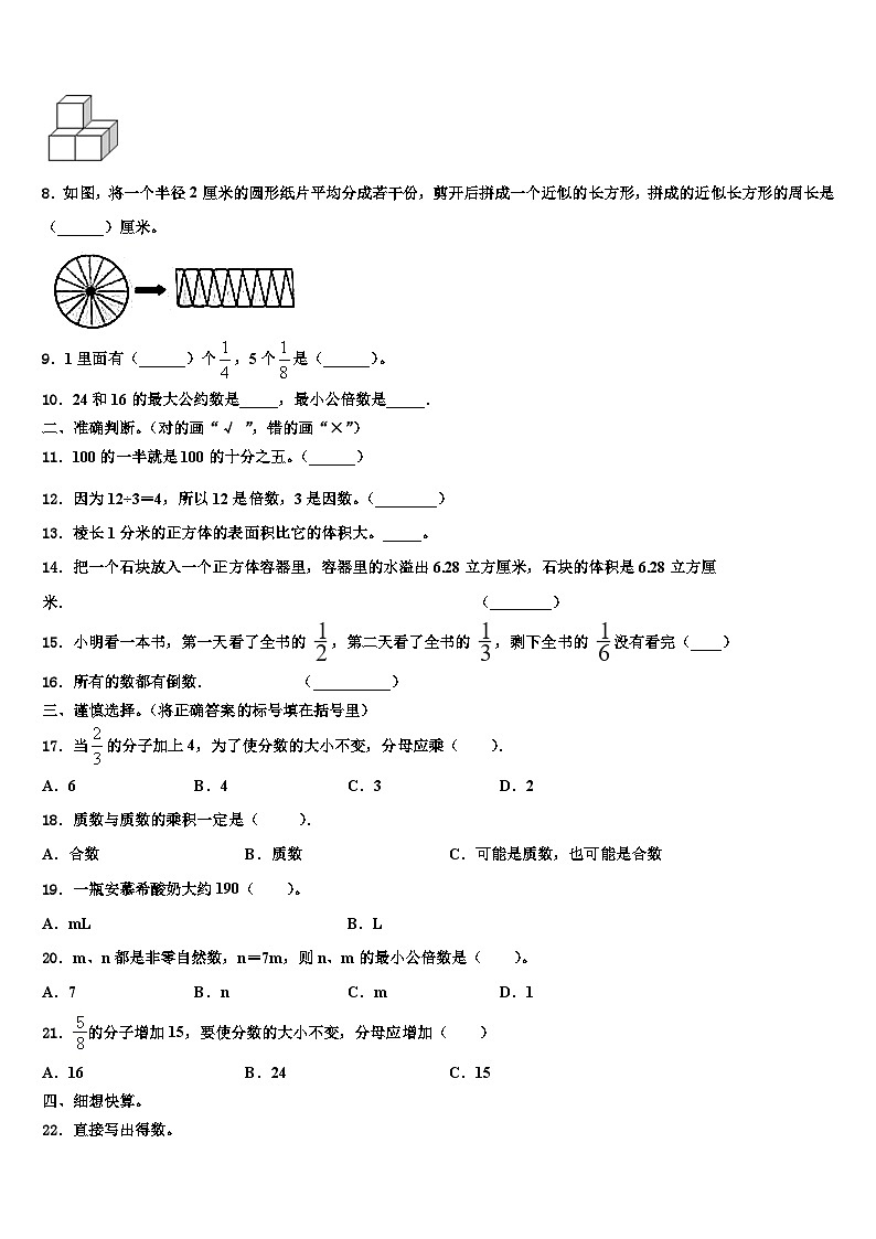 吉林省双辽市2022-2023学年数学六年级第二学期期末学业质量监测试题含解析第2页