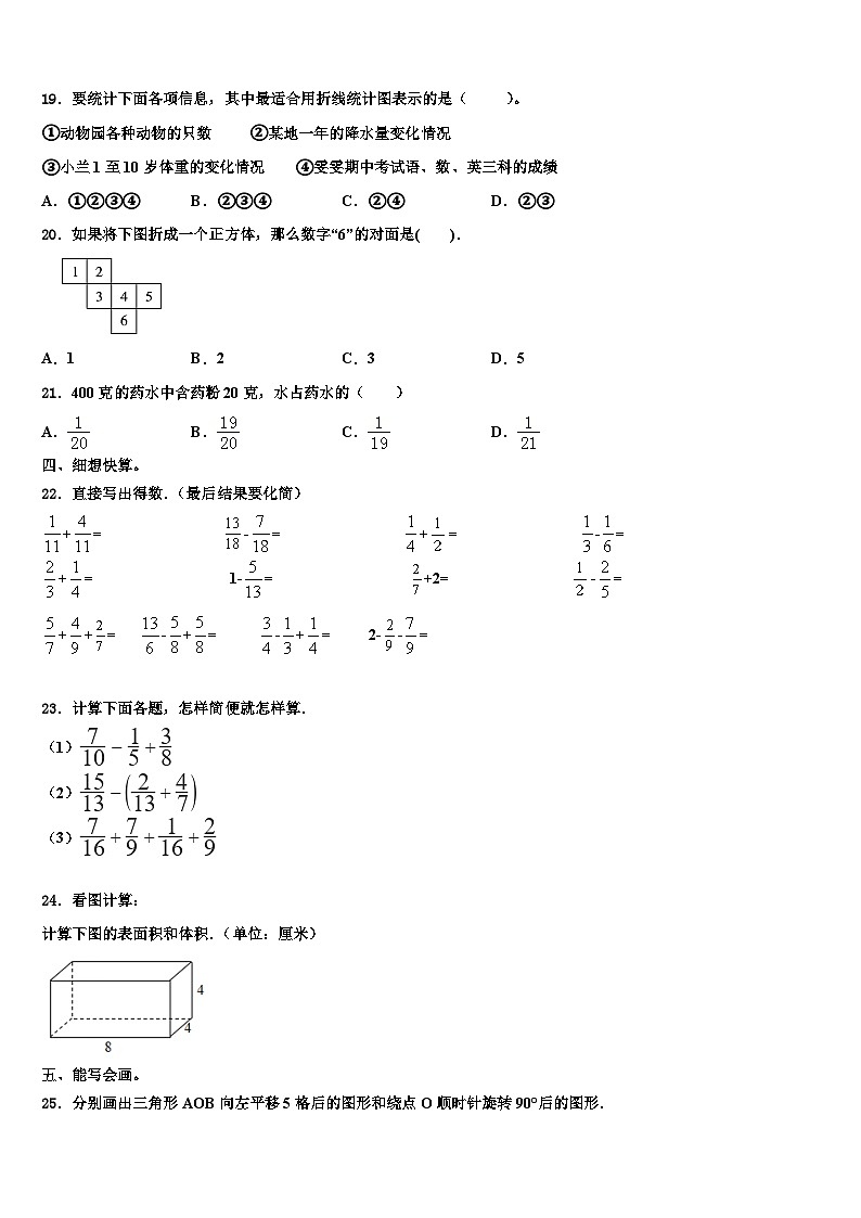 吉林省四平市双辽市2023年数学六年级第二学期期末学业质量监测试题含解析第2页