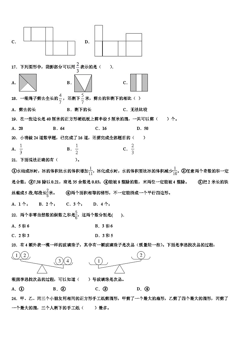 吉林省松原市扶余市2023年数学六下期末达标测试试题含解析03