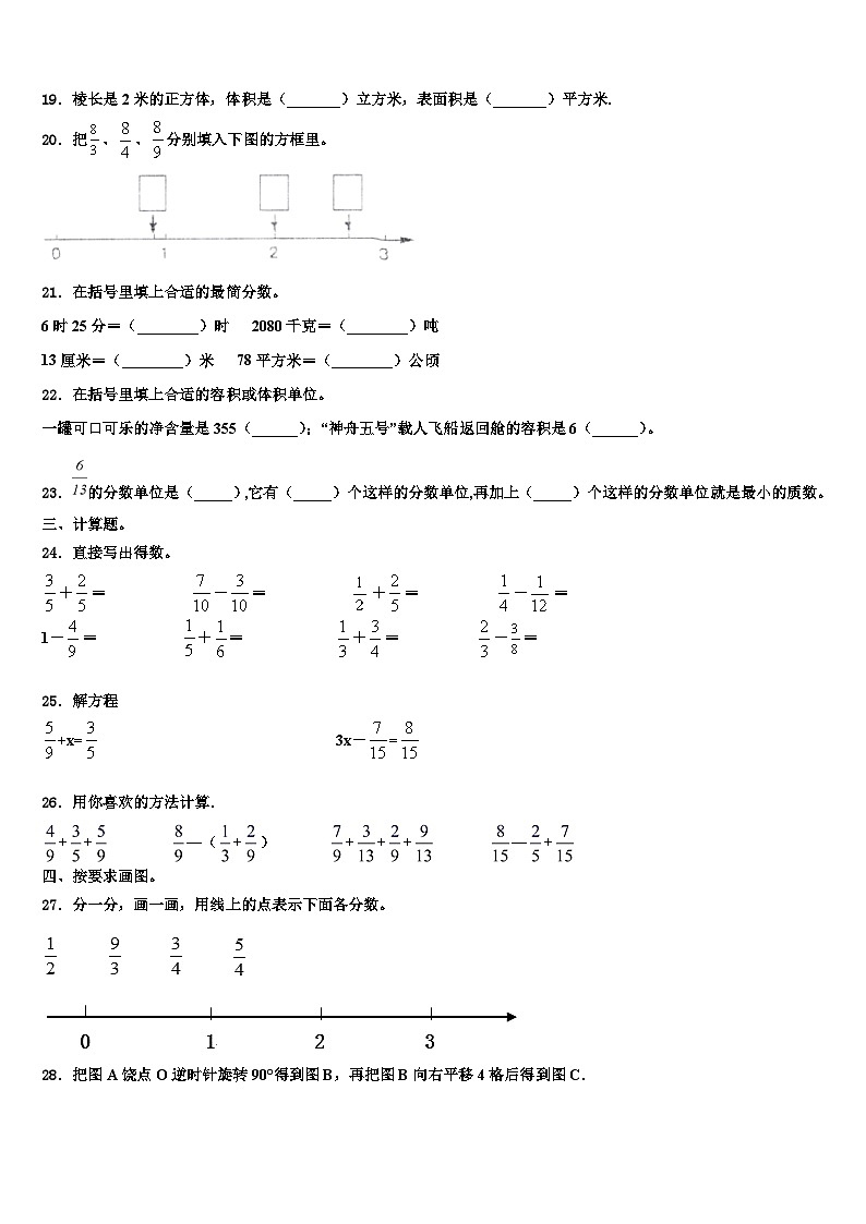 南通市启东市2022-2023学年数学六年级第二学期期末统考试题含解析第3页