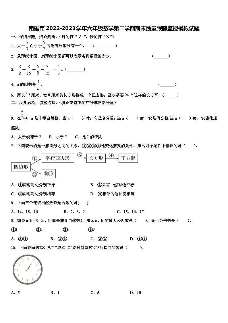 南雄市2022-2023学年六年级数学第二学期期末质量跟踪监视模拟试题含解析01