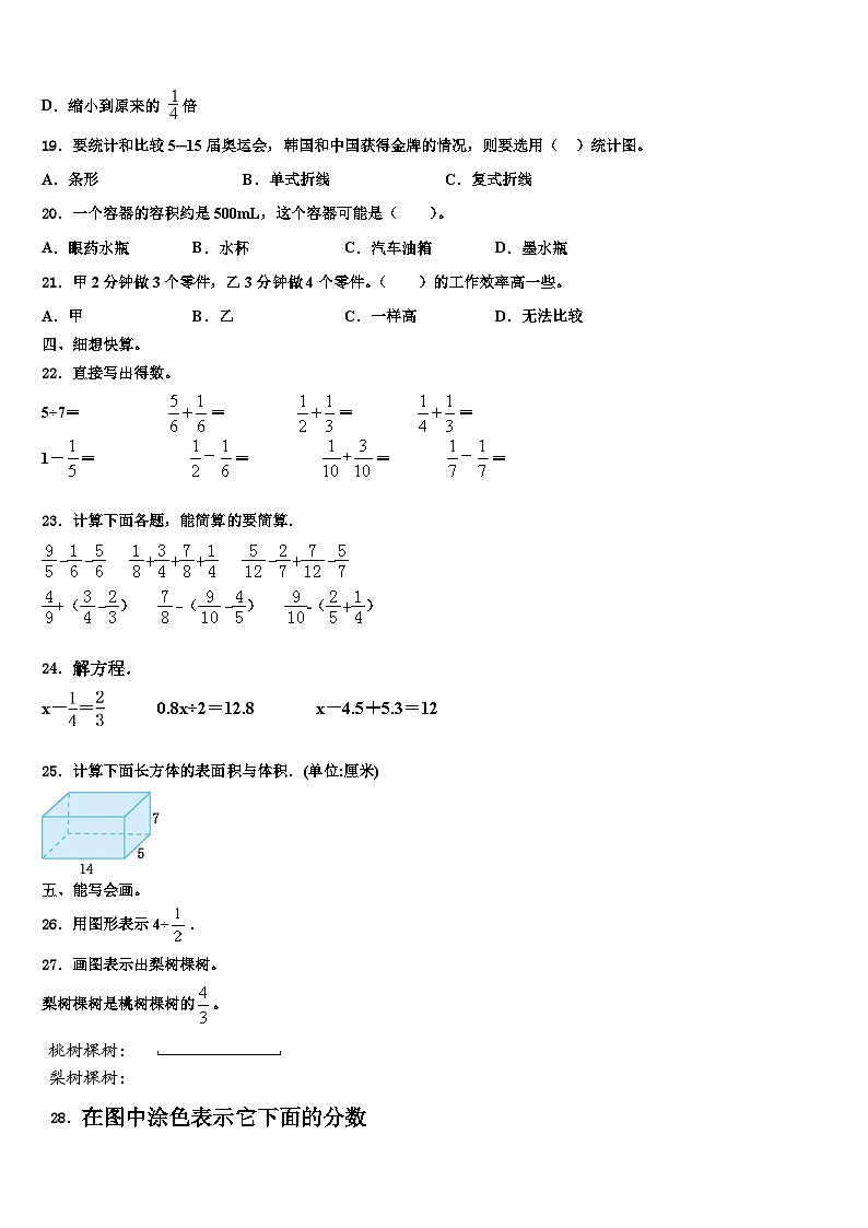 南阳市新野县2022-2023学年六年级数学第二学期期末达标检测试题含解析第2页