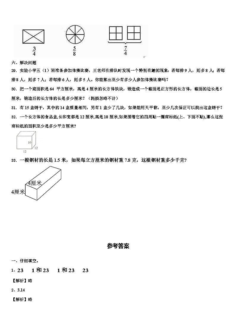 南阳市新野县2022-2023学年六年级数学第二学期期末达标检测试题含解析第3页