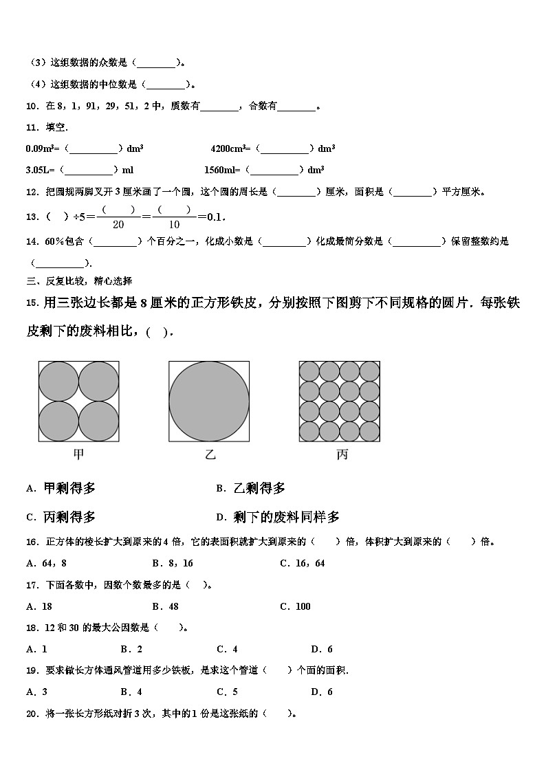 双峰县2023年数学六下期末调研模拟试题含解析第2页