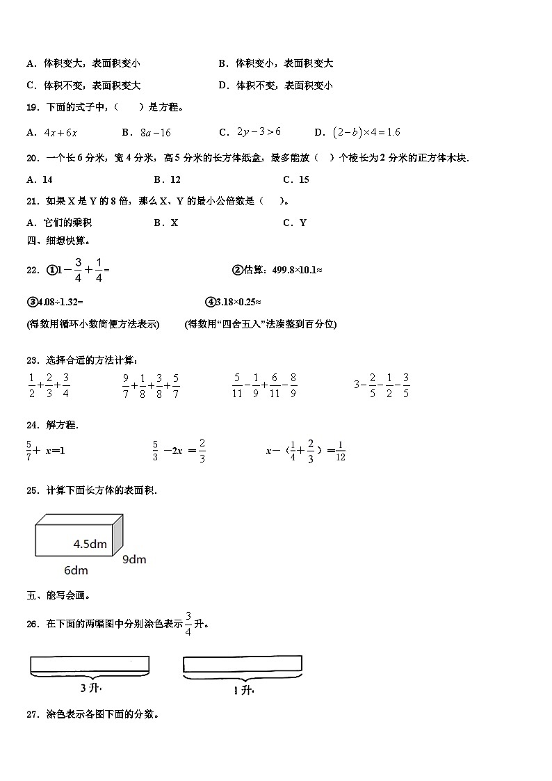台州市玉环县2022-2023学年六年级数学第二学期期末综合测试模拟试题含解析02