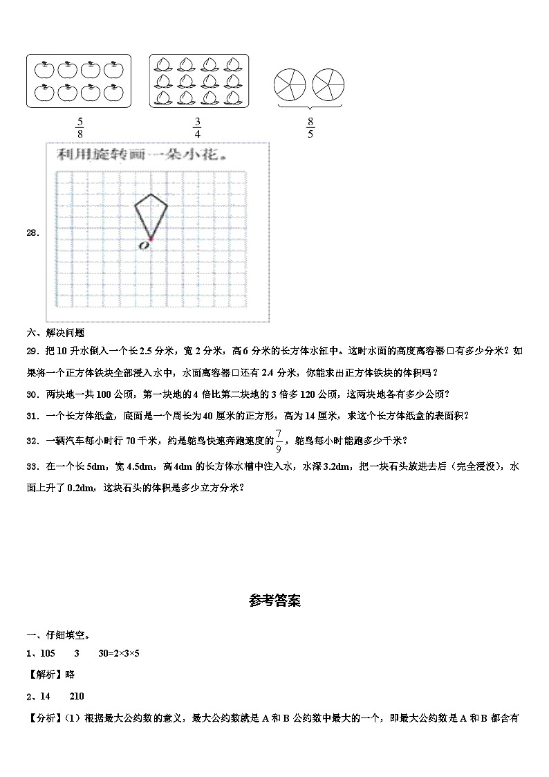 台州市玉环县2022-2023学年六年级数学第二学期期末综合测试模拟试题含解析03