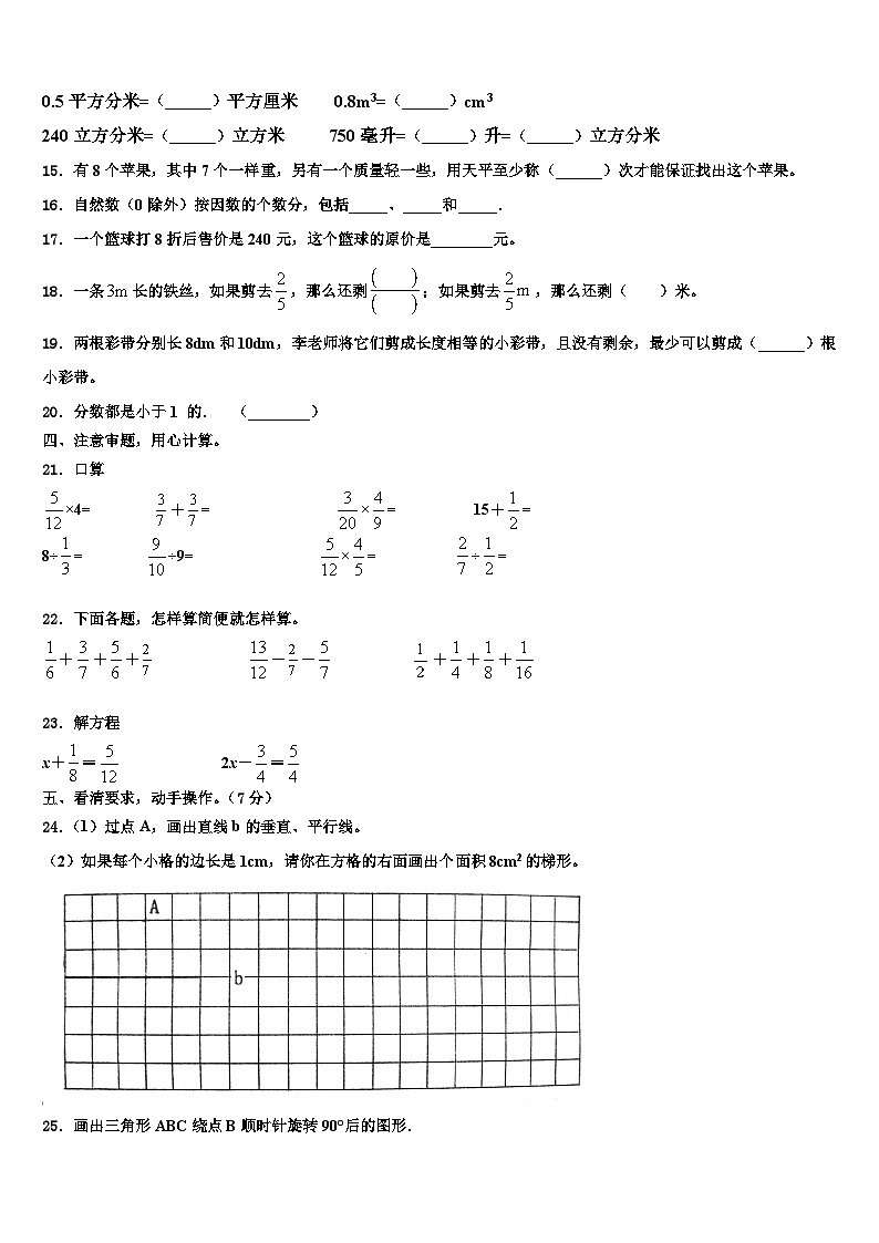 呈贡县2023年六年级数学第二学期期末调研模拟试题含解析02