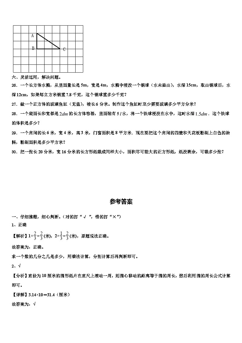 呈贡县2023年六年级数学第二学期期末调研模拟试题含解析03