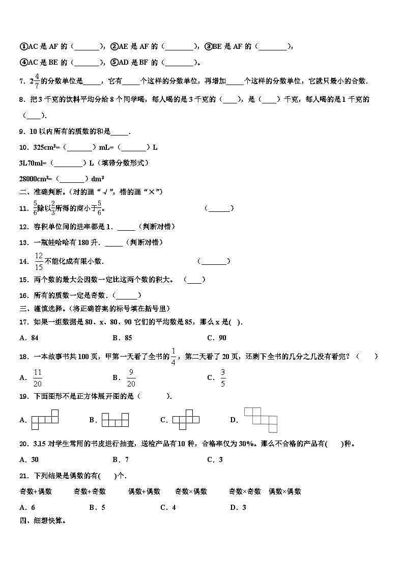 和田县2022-2023学年数学六年级第二学期期末达标测试试题含解析第2页