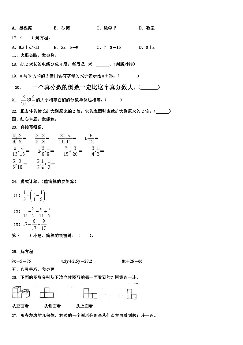 和县2022-2023学年六年级数学第二学期期末质量检测模拟试题含解析02