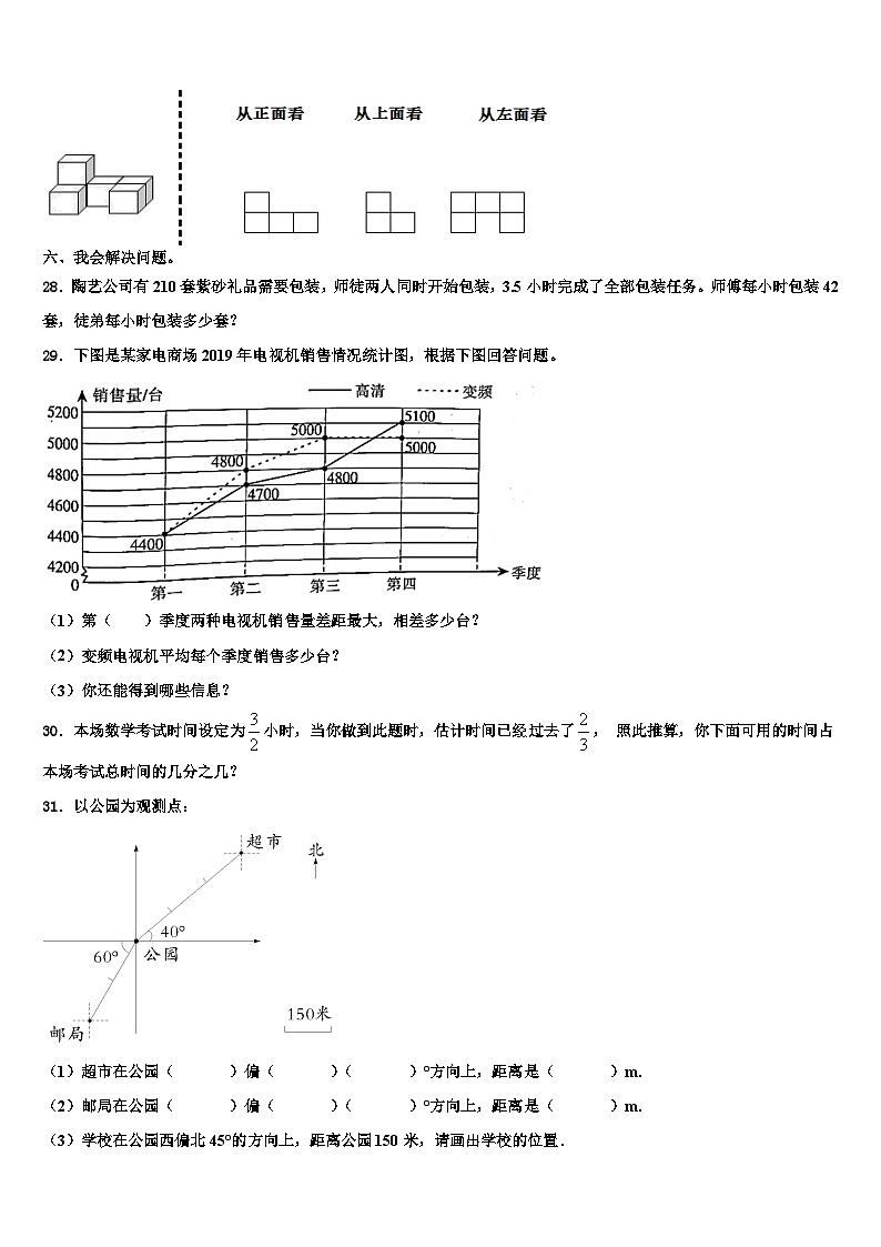 和县2022-2023学年六年级数学第二学期期末质量检测模拟试题含解析03
