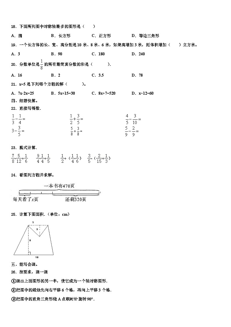 吉林省长春汽车经济技术开发区第五学校2023年数学六下期末质量跟踪监视模拟试题含解析第2页