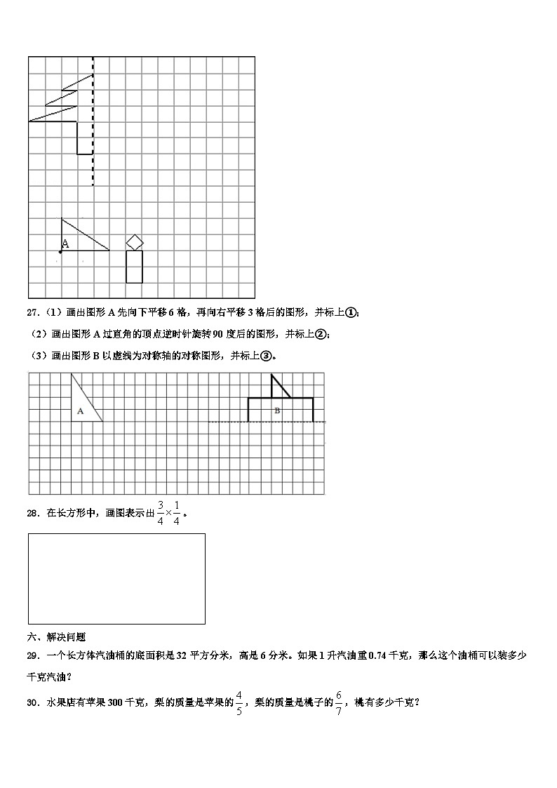 吉林省长春汽车经济技术开发区第五学校2023年数学六下期末质量跟踪监视模拟试题含解析第3页