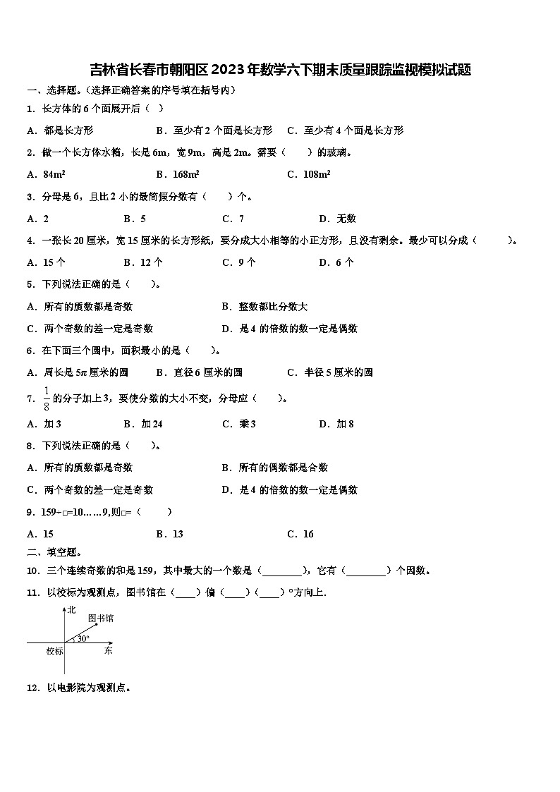 吉林省长春市朝阳区2023年数学六下期末质量跟踪监视模拟试题含解析01