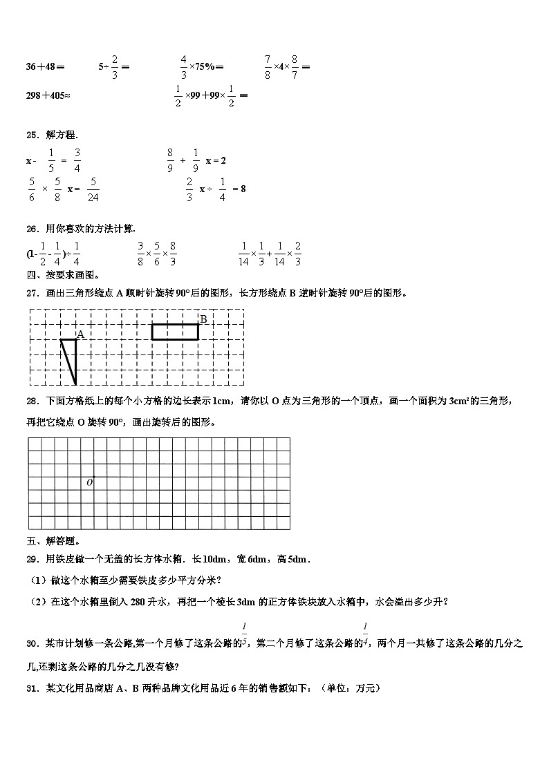 吉林省长春市朝阳区2023年数学六下期末质量跟踪监视模拟试题含解析03